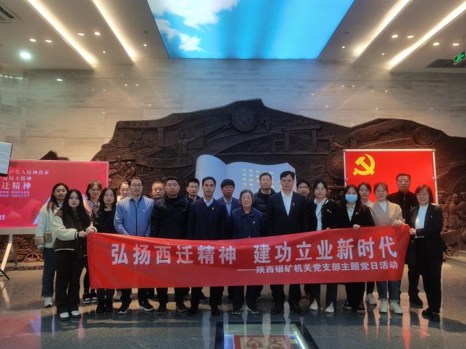 機(jī)關(guān)黨支部開展“弘揚(yáng)西遷精神 建功立業(yè)新時(shí)代”主題黨日活動(dòng)