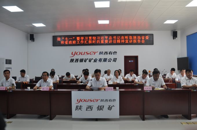 陜西銀礦黨委舉行迎“七一”暨學(xué)習(xí)貫徹習(xí)近平總書記在聽取陜西...